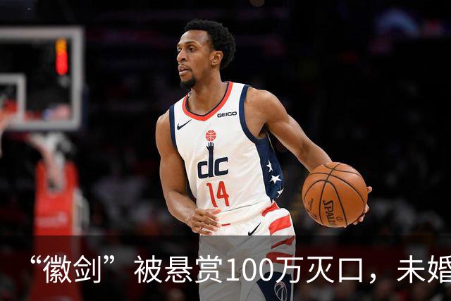 “徽剑”被悬赏100万灭口，未婚、父母双亡：他兄弟收50万，谅解凶手