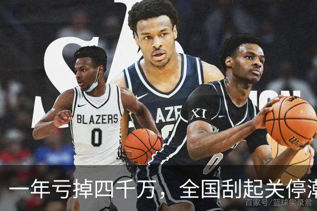 一年亏掉四千万，全国刮起关停潮，昔日金饭碗怎么就没人要了？