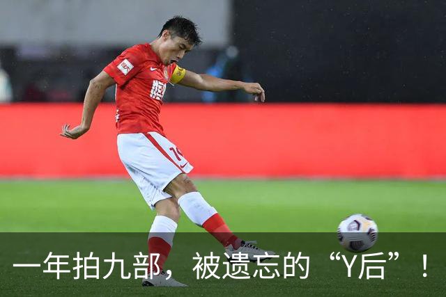 一年拍九部，被遗忘的“Y后”！
