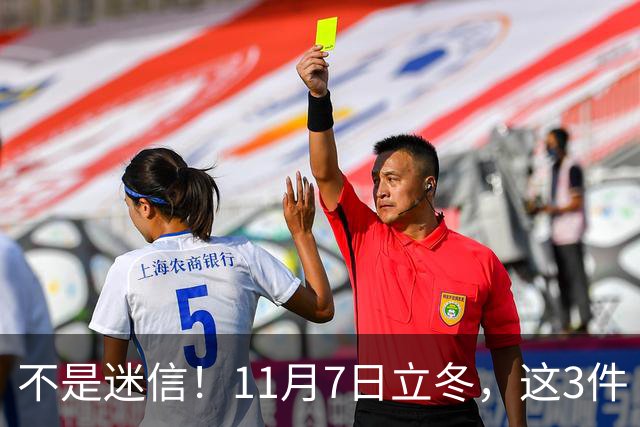 不是迷信！11月7日立冬，这3件“吉事”别忘做，助力家人健康过冬