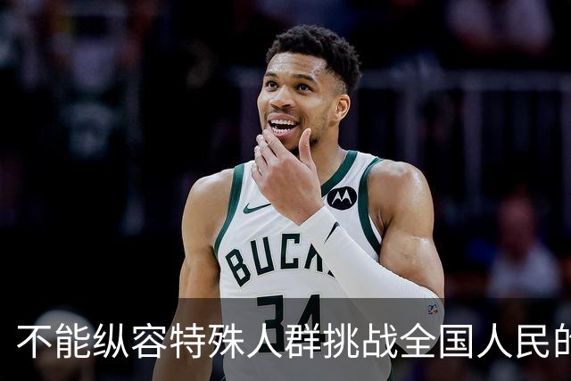 不能纵容特殊人群挑战全国人民的底线！不能容忍歧视企业退休人员