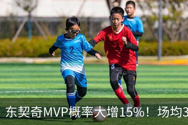 东契奇MVP概率大增15%！场均36+8领跑得分榜 142分钟已轰144分