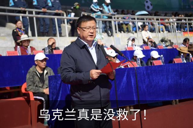 乌克兰真是没救了！