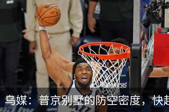 乌媒：普京别墅的防空密度，快赶上两千万人的首都了？
