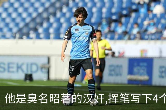 他是臭名昭著的汉奸,挥笔写下4个大字流传至今,大街上随处可见