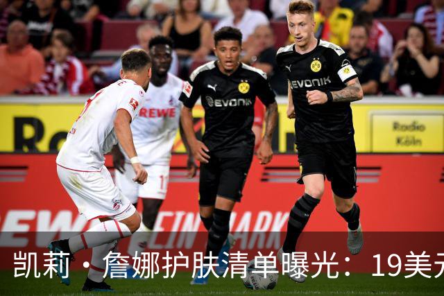 凯莉·詹娜护肤清单曝光：19美元视黄醇精华被比作肉毒