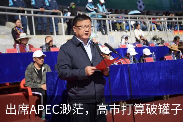 出席APEC渺茫，高市打算破罐子破摔，提及台湾问题，态度很强硬