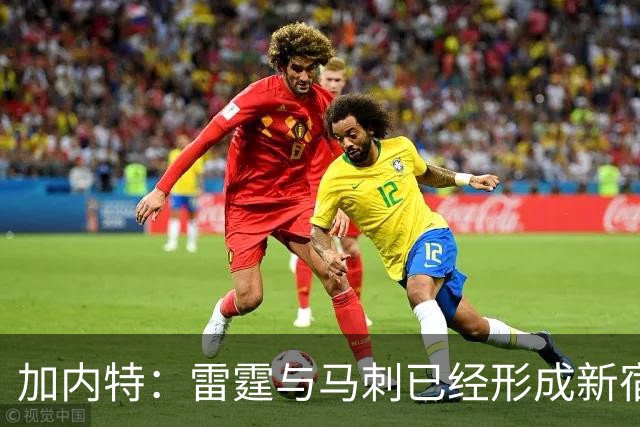 加内特：雷霆与马刺已经形成新宿敌 西部现在还不是文班的天下