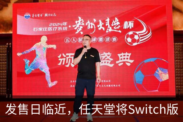 发售日临近，任天堂将Switch版《塞尔达传说：时之笛重制版》游戏体积缩减至24.54GB