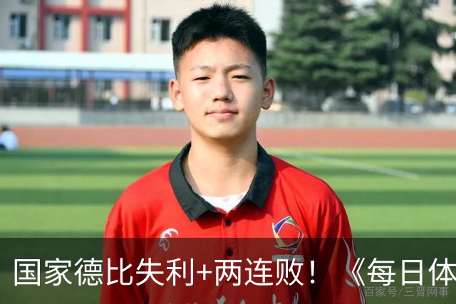 国家德比失利+两连败！《每日体育报》封面：巴萨该振作了