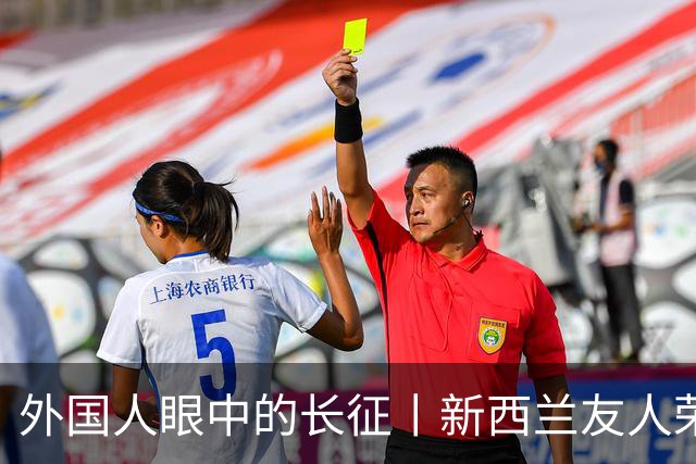 外国人眼中的长征丨新西兰友人荣大伟：长征精神持续推动中国社会发展和进步