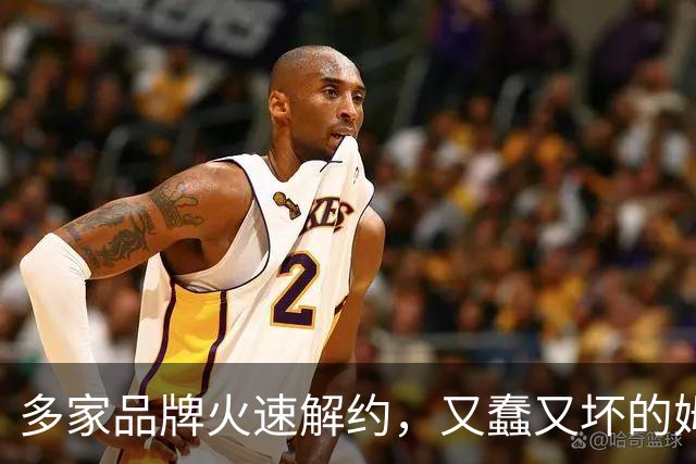 多家品牌火速解约，又蠢又坏的姆巴佩，从此查无此人