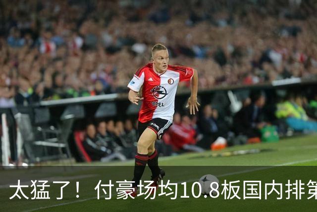 太猛了！付豪场均10.8板国内排第一化身CBA罗德曼，顶薪不白拿