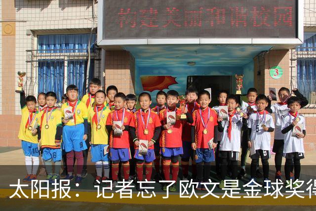 太阳报：记者忘了欧文是金球奖得主，问他生涯金球奖最好名次