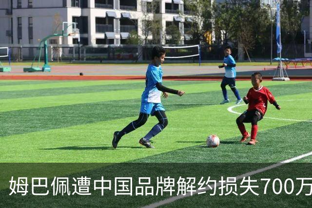 姆巴佩遭中国品牌解约损失700万欧！弗洛伦蒂诺拒西甲帮助+不道歉
