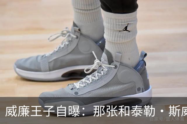 威廉王子自曝：那张和泰勒·斯威夫特的合影，我本想把他挪出去