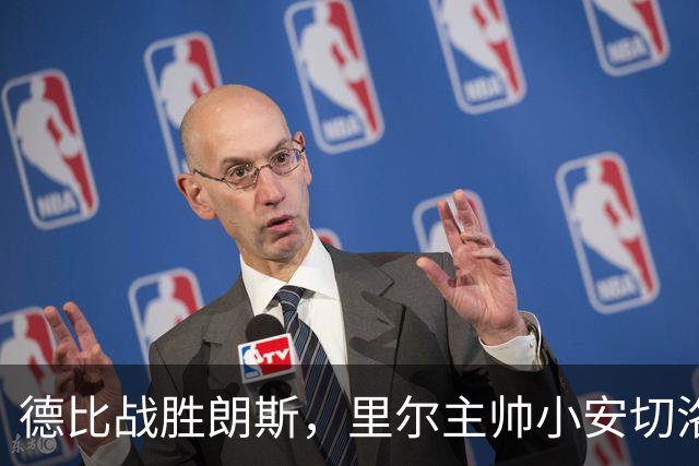 德比战胜朗斯，里尔主帅小安切洛蒂赛后激动落泪