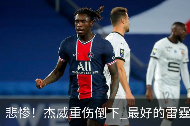 悲惨！杰威重伤倒下 最好的雷霆已成过去？