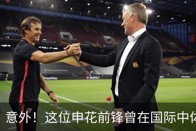 意外！这位申花前锋曾在国际中体联世界杯决赛梅开二度，值得期待
