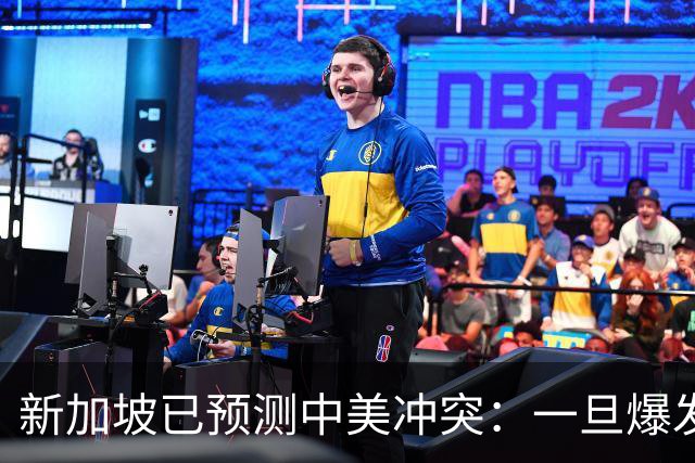 新加坡已预测中美冲突：一旦爆发，美国称中国不能攻打美本土！