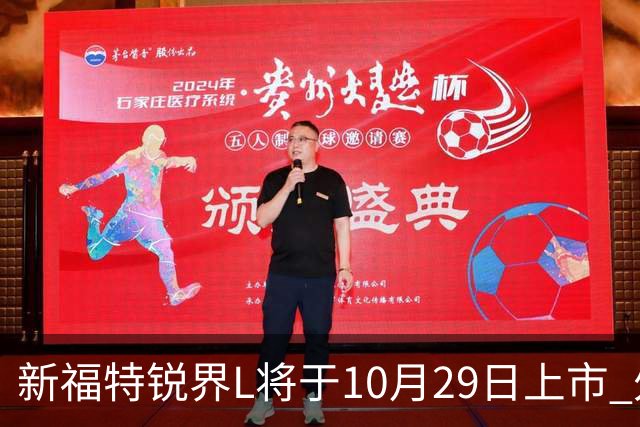 新福特锐界L将于10月29日上市 外观/内饰/座舱升级