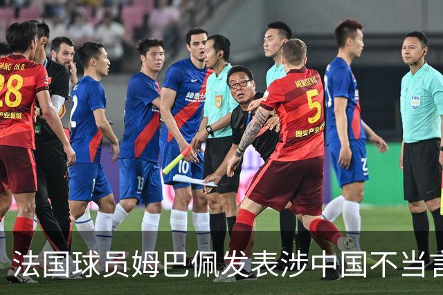 法国球员姆巴佩发表涉中国不当言论，东鹏饮料：终止与其全部合作