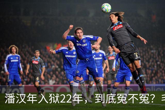 潘汉年入狱22年，到底冤不冤？毛主席为什么对他如此愤怒？