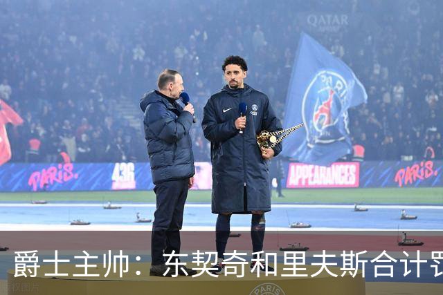 爵士主帅：东契奇&里夫斯合计罚了24球 我们的防守太缺乏纪律性
