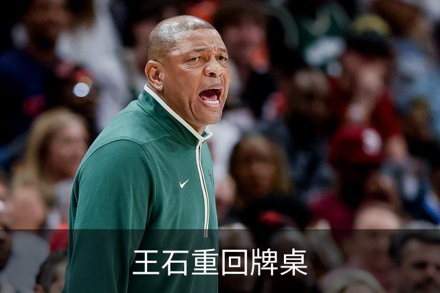 王石重回牌桌