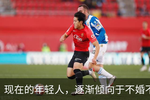 现在的年轻人，逐渐倾向于不婚不育不买房，甚至不去上班内卷