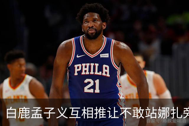 白鹿孟子义互相推让不敢站娜扎旁边？后台这一幕笑不活了
