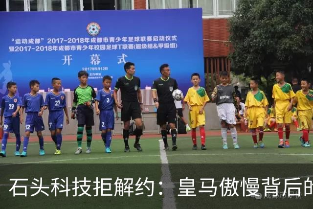 石头科技拒解约：皇马傲慢背后的市场误判与品牌风险