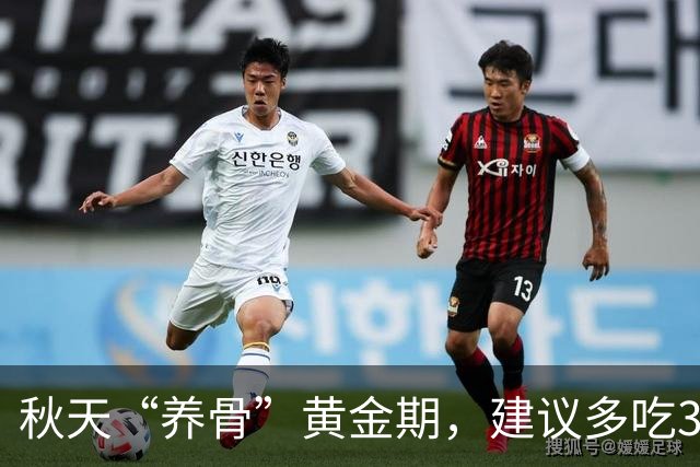 秋天“养骨”黄金期，建议多吃3样，霜降后常吃，腿脚有劲精神好
