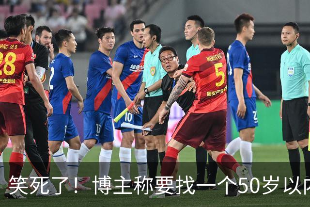 笑死了！博主称要找一个50岁以内，相貌中等偏上的女性朋友隐居一年，网友感慨：这年头啥事都卷年龄！
