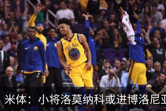 米体：小将洛莫纳科或进博洛尼亚大名单，奥尔索利尼有望回归