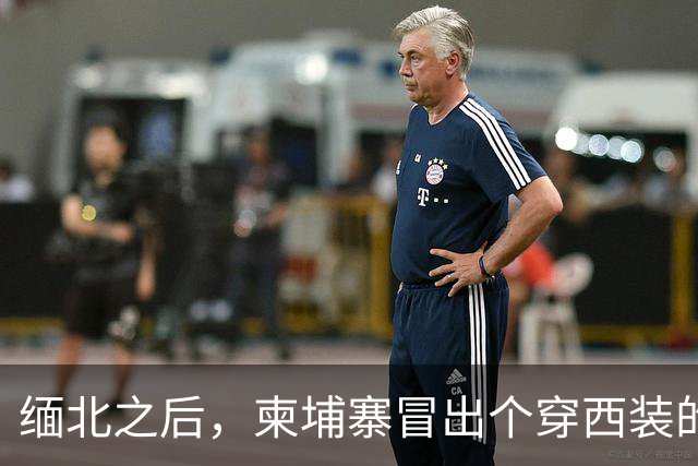 缅北之后，柬埔寨冒出个穿西装的电诈头目，园区对面警局是他建的