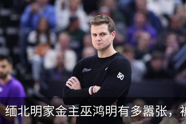 缅北明家金主巫鸿明有多嚣张，被抓后仍狂妄，座右铭更是让人后背发凉