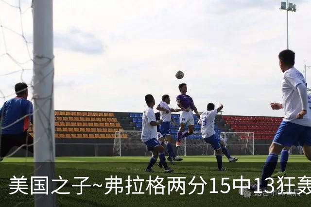 美国之子~弗拉格两分15中13狂轰33+9+6&场均26.8+6+6.6 独行侠4-2