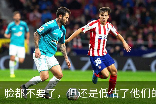 脸都不要了，但还是低估了他们的无耻！