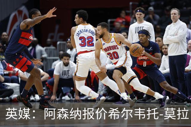 英媒：阿森纳报价希尔韦托-莫拉；阿尔瓦雷斯1月离队无望