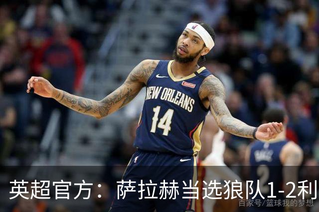 英超官方：萨拉赫当选狼队1-2利物浦全场最佳球员