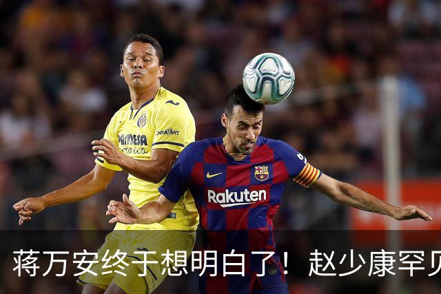 蒋万安终于想明白了！赵少康罕见指出沈伯洋弱点 关键一战即将来临