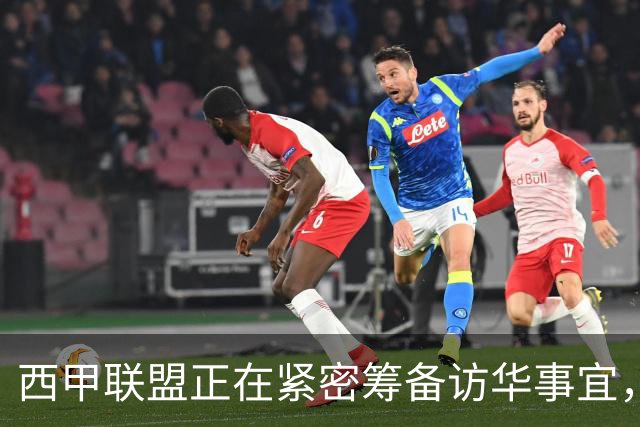 西甲联盟正在紧密筹备访华事宜，姆巴佩也想要亲自来华“道歉”？