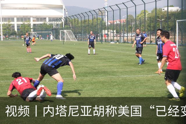 视频丨内塔尼亚胡称美国“已经变了”