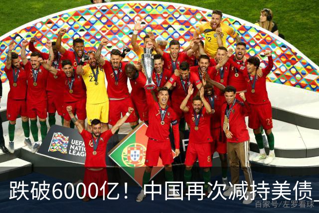 跌破6000亿！中国再次减持美债 美财长顾问：别让人民币与黄金连