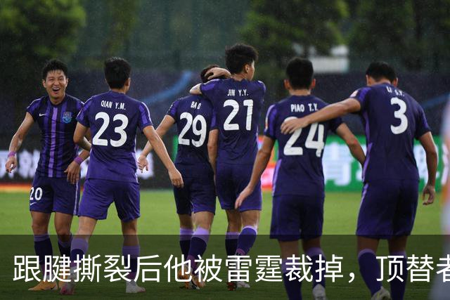 跟腱撕裂后他被雷霆裁掉，顶替者来自鹈鹕
