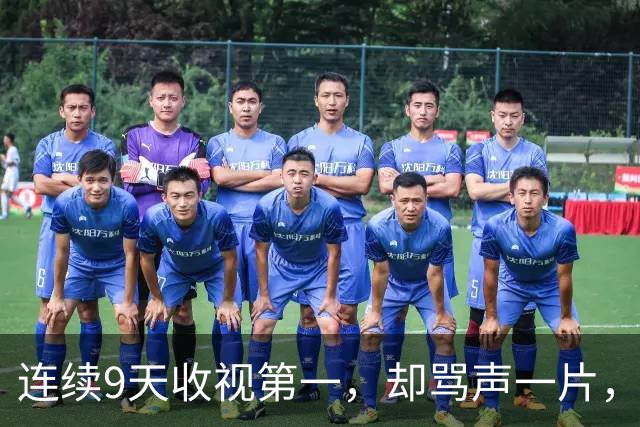 连续9天收视第一，却骂声一片，这部民国剧只剩下男女荷尔蒙了？