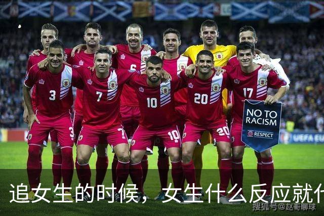 追女生的时候，女生什么反应就代表你没戏了？