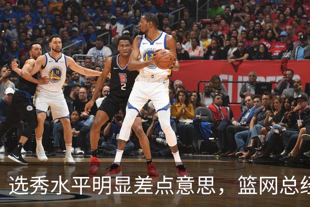 选秀水平明显差点意思，篮网总经理干了10年也没选到可靠的基石？