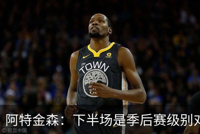 阿特金森：下半场是季后赛级别对抗，全队15次失误拖垮我们